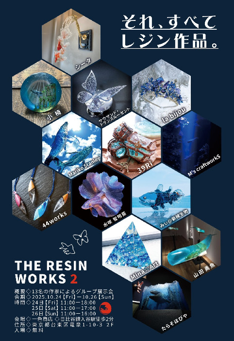 樹脂画造形 水咲智明葵 公式サイト