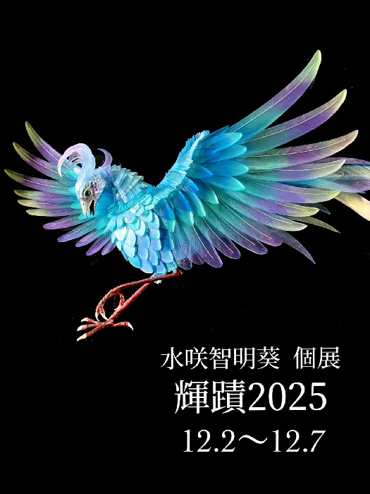 樹脂画造形 水咲智明葵 公式サイト